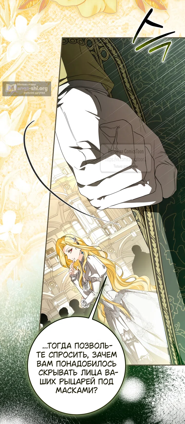 Страница 52 главы 88 манги Я стала хозяйкой дьявола / I've Become the Devil's Master