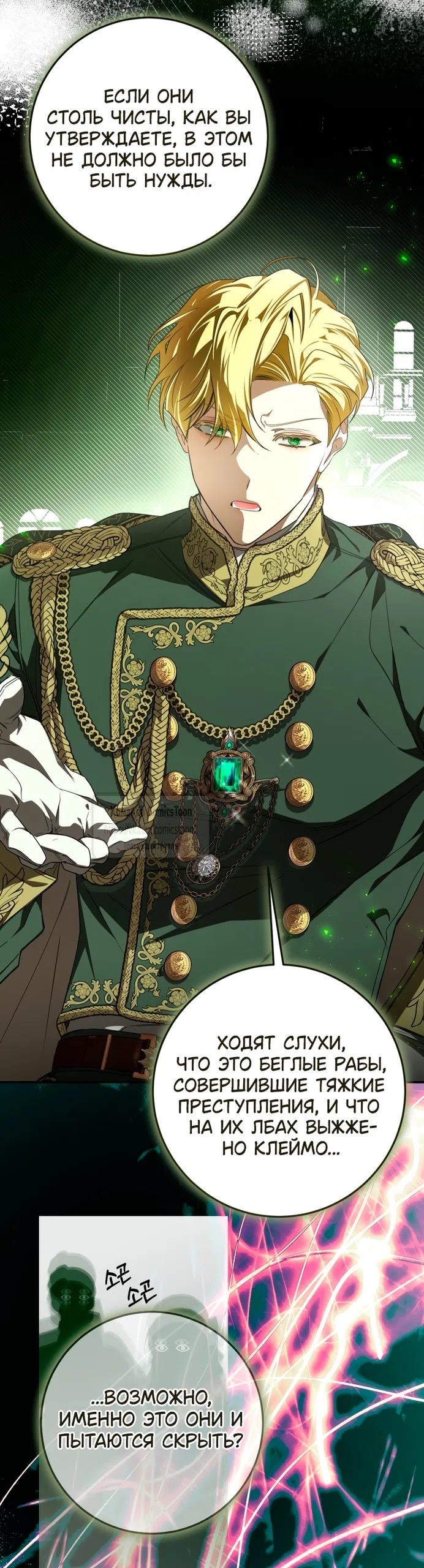 Страница 53 главы 88 манги Я стала хозяйкой дьявола / I've Become the Devil's Master