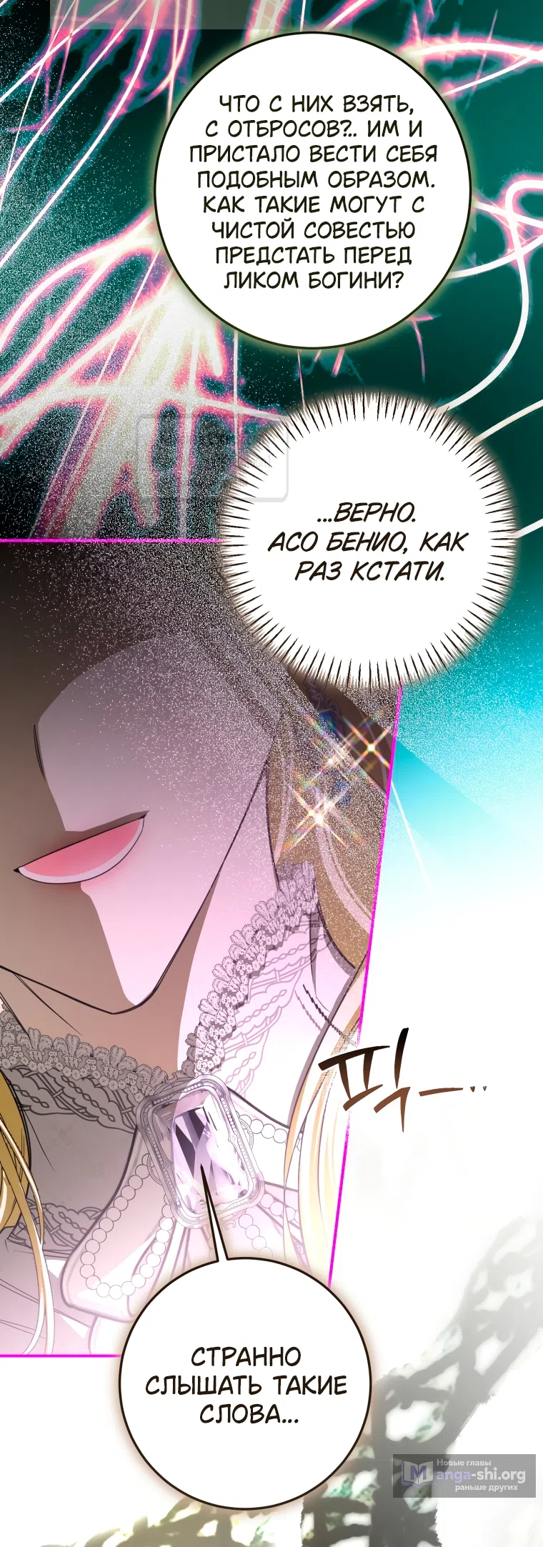 Страница 54 главы 88 манги Я стала хозяйкой дьявола / I've Become the Devil's Master
