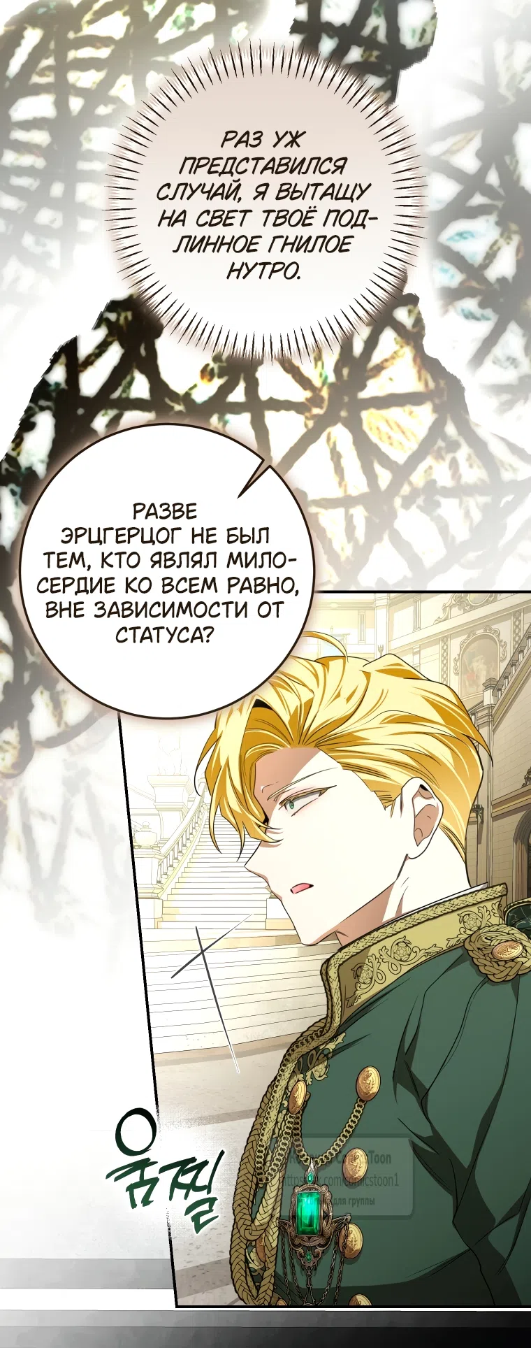 Страница 55 главы 88 манги Я стала хозяйкой дьявола / I've Become the Devil's Master