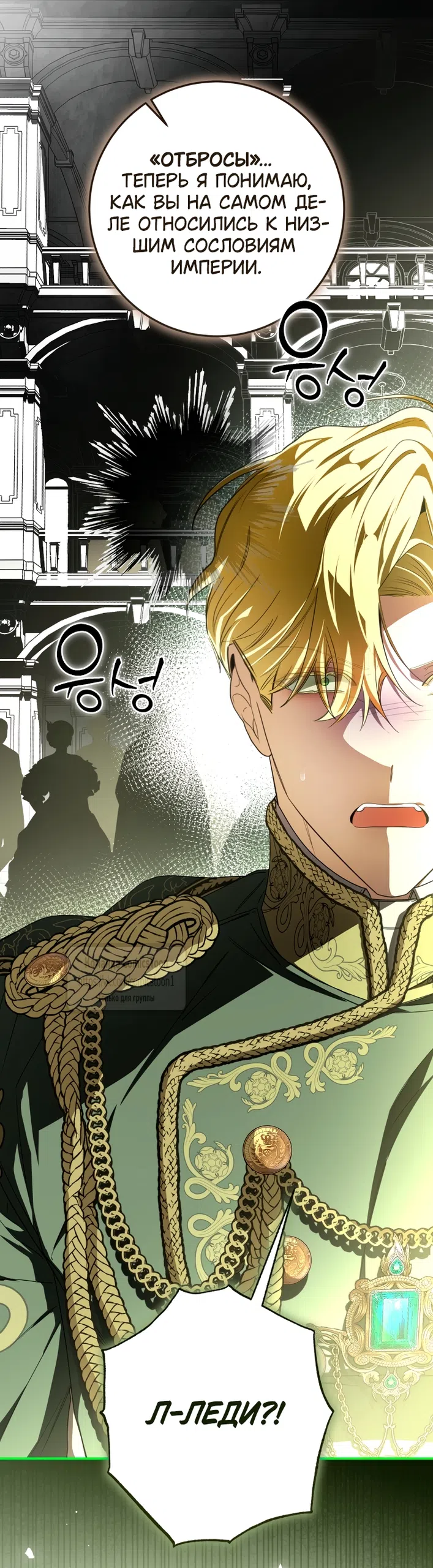 Страница 56 главы 88 манги Я стала хозяйкой дьявола / I've Become the Devil's Master