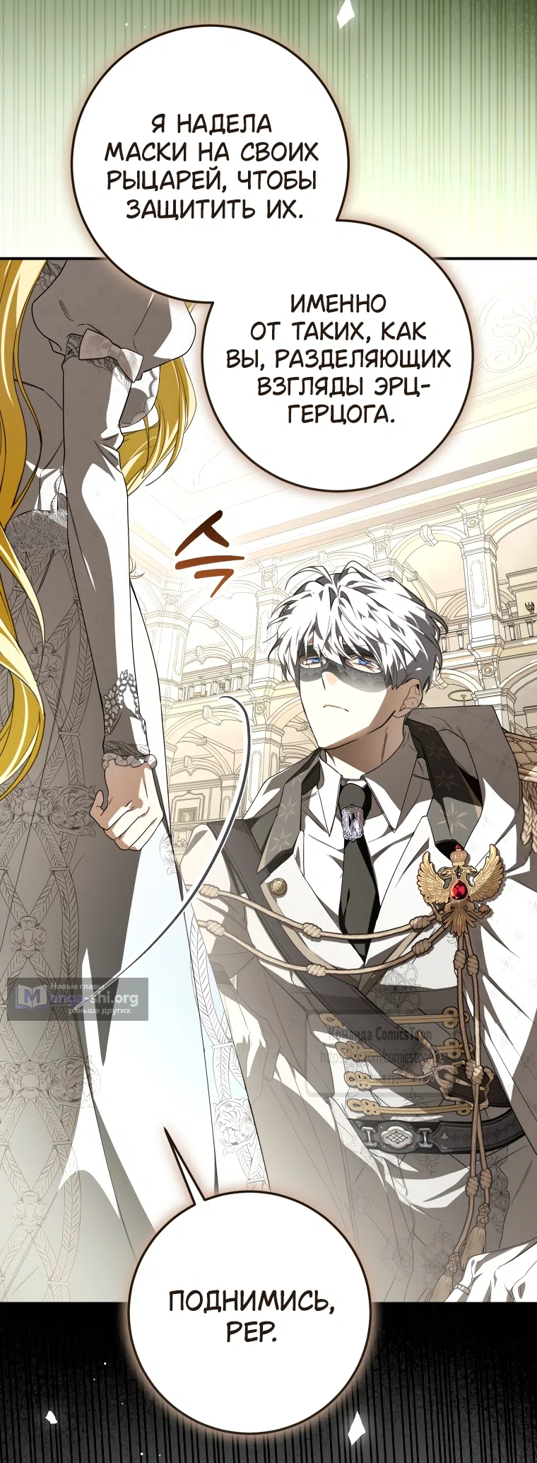 Страница 57 главы 88 манги Я стала хозяйкой дьявола / I've Become the Devil's Master