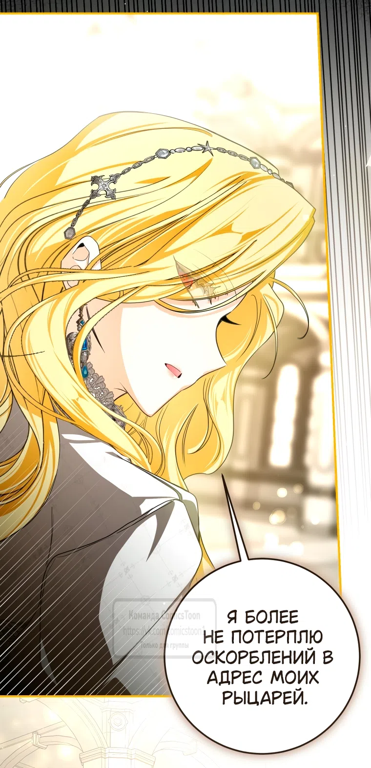 Страница 58 главы 88 манги Я стала хозяйкой дьявола / I've Become the Devil's Master