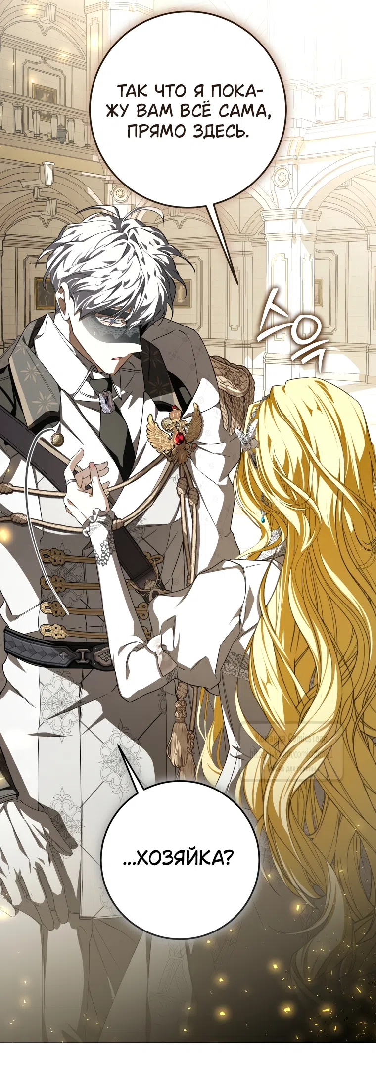 Страница 59 главы 88 манги Я стала хозяйкой дьявола / I've Become the Devil's Master