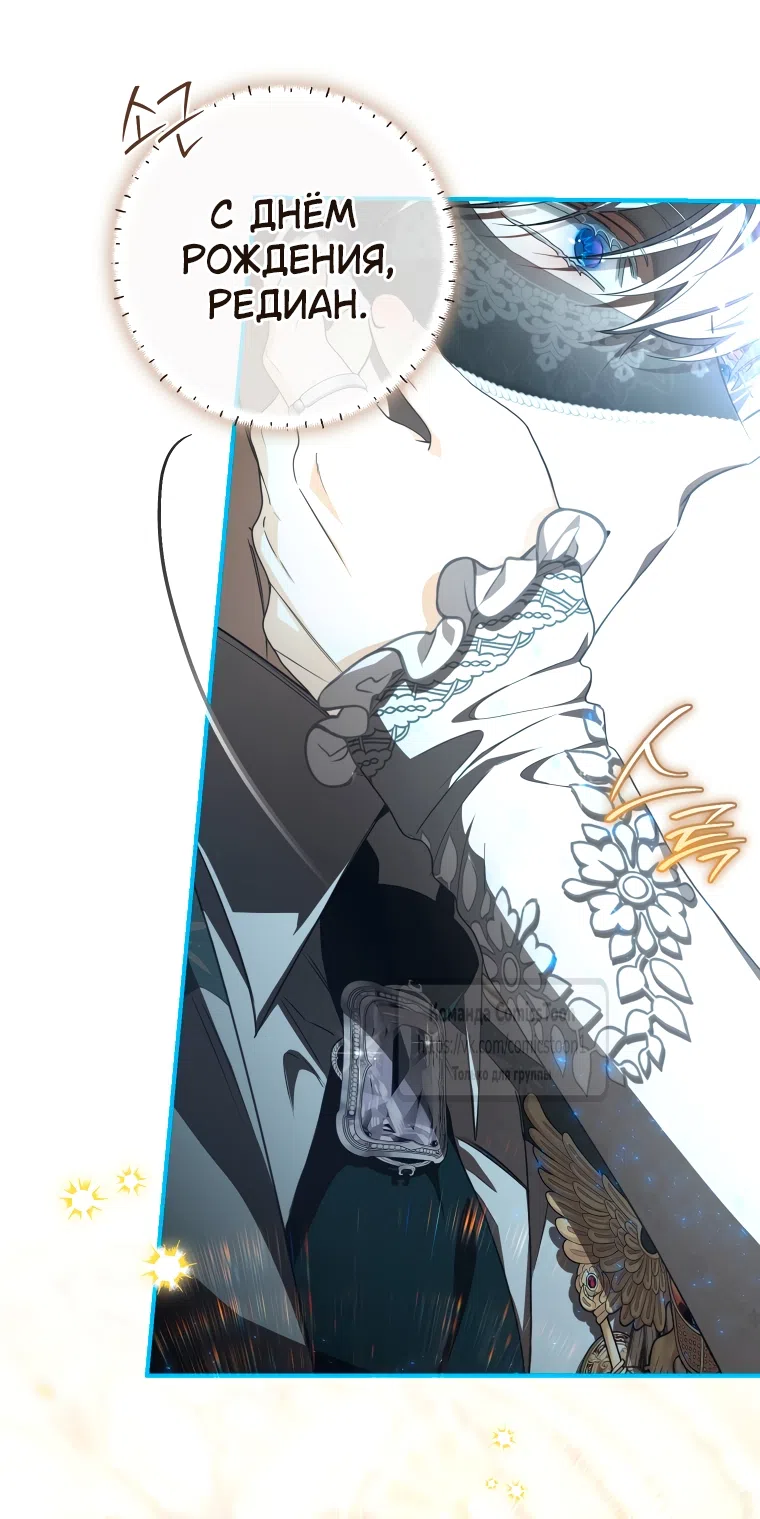 Страница 60 главы 88 манги Я стала хозяйкой дьявола / I've Become the Devil's Master