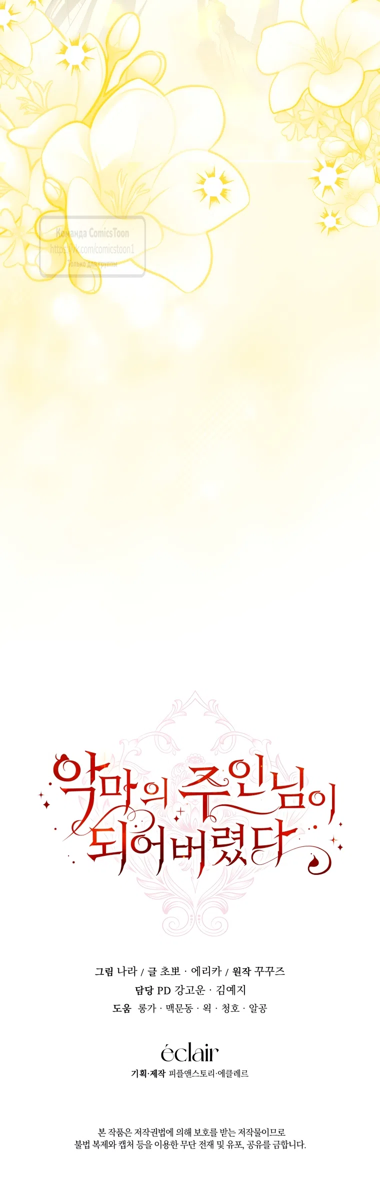 Страница 62 главы 88 манги Я стала хозяйкой дьявола / I've Become the Devil's Master