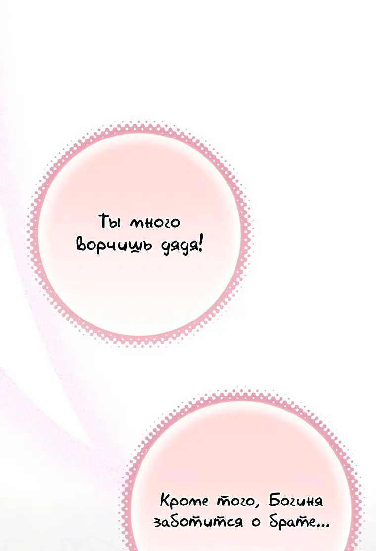 Страница 30 главы 34 манги Я стала хозяйкой дьявола / I've Become the Devil's Master