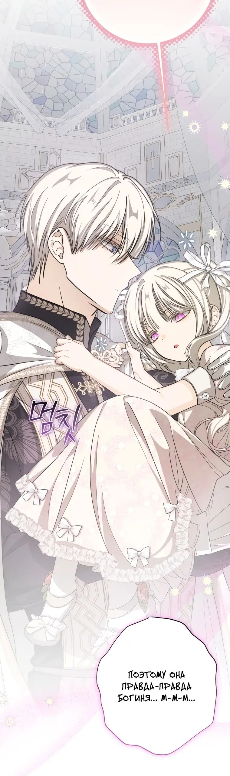 Страница 31 главы 34 манги Я стала хозяйкой дьявола / I've Become the Devil's Master