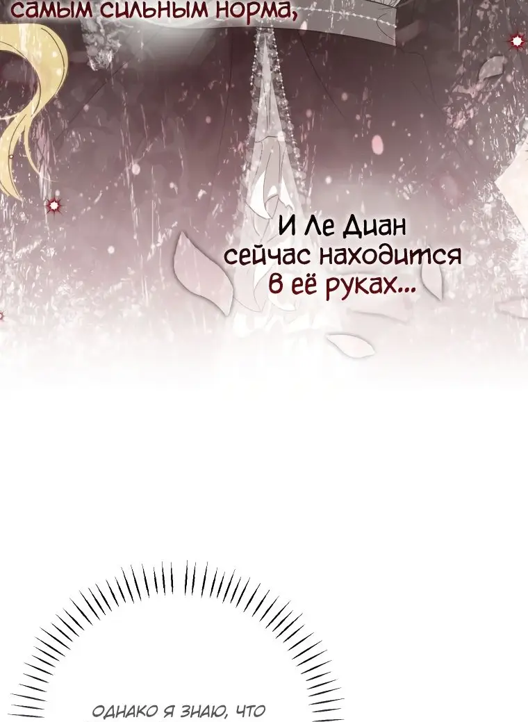 Страница 49 главы 34 манги Я стала хозяйкой дьявола / I've Become the Devil's Master