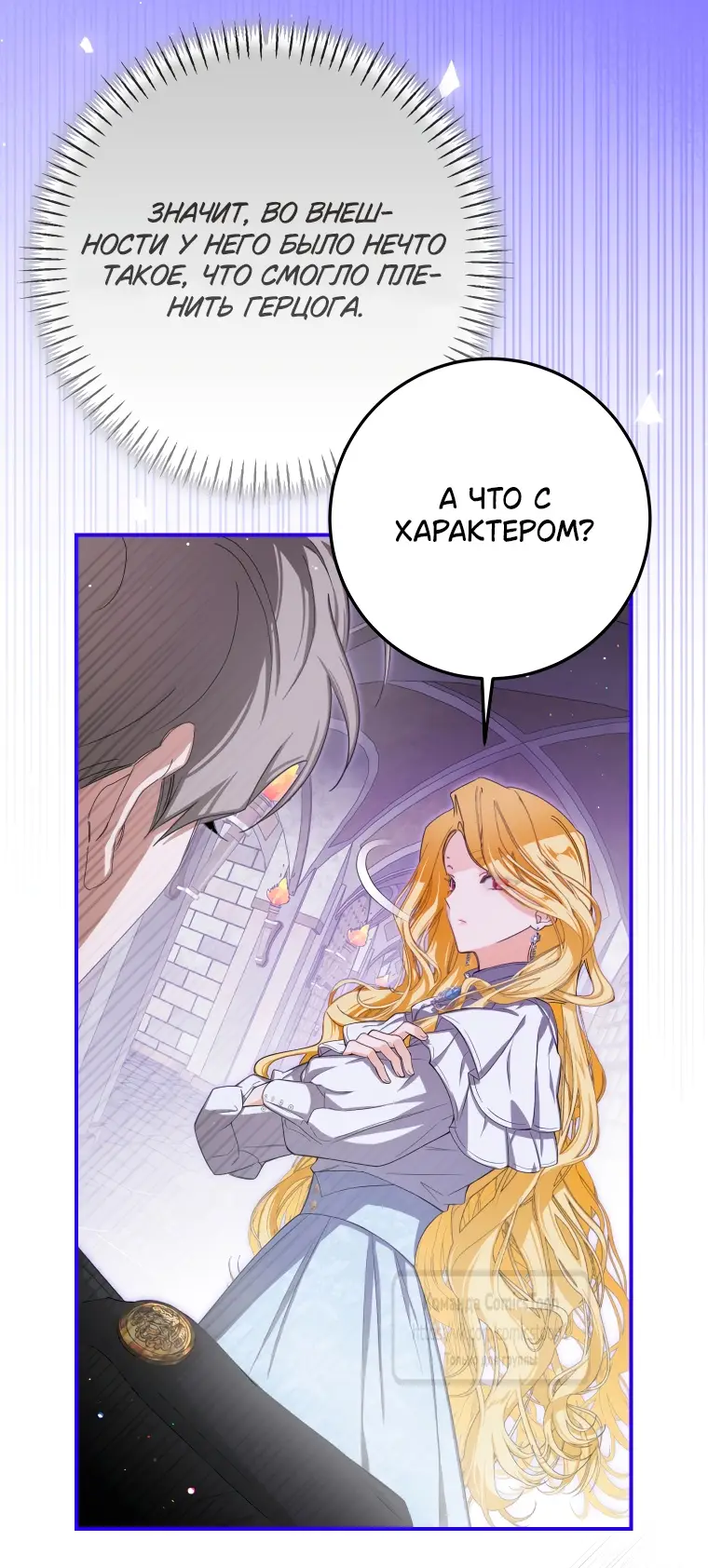 Страница 6 главы 55 манги Я стала хозяйкой дьявола / I've Become the Devil's Master