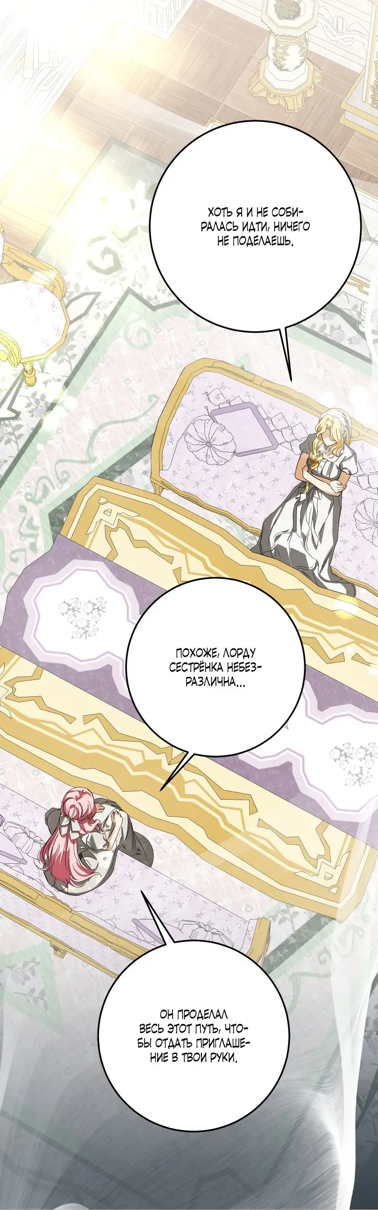 Страница 24 главы 20 манги Я стала хозяйкой дьявола / I've Become the Devil's Master