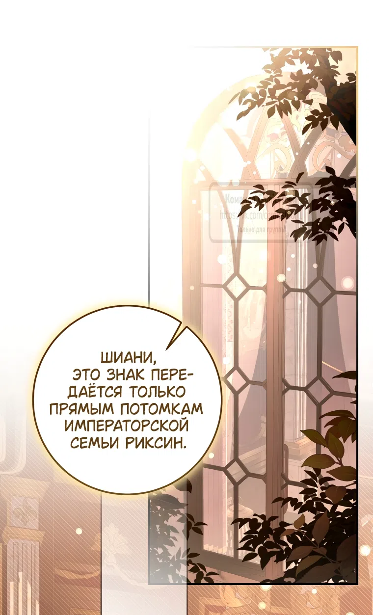 Страница 8 главы 86 манги Я стала хозяйкой дьявола / I've Become the Devil's Master