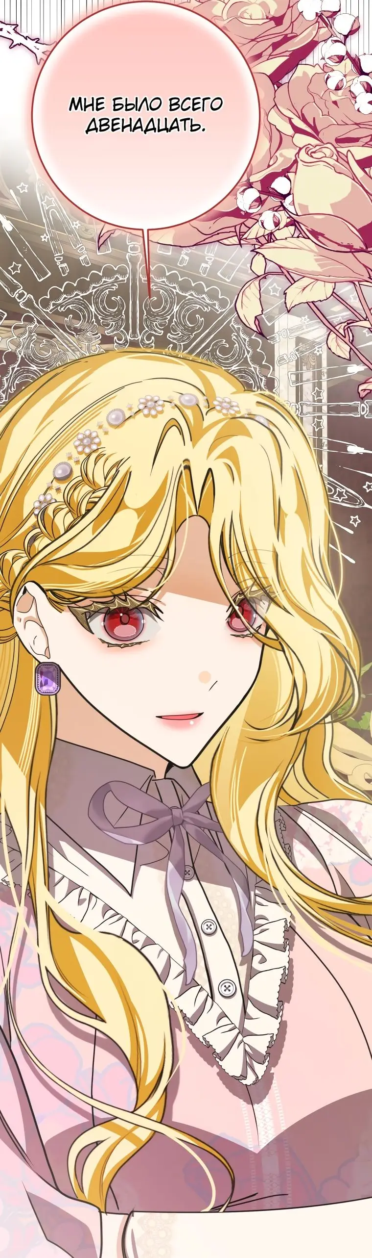 Страница 51 главы 30 манги Я стала хозяйкой дьявола / I've Become the Devil's Master