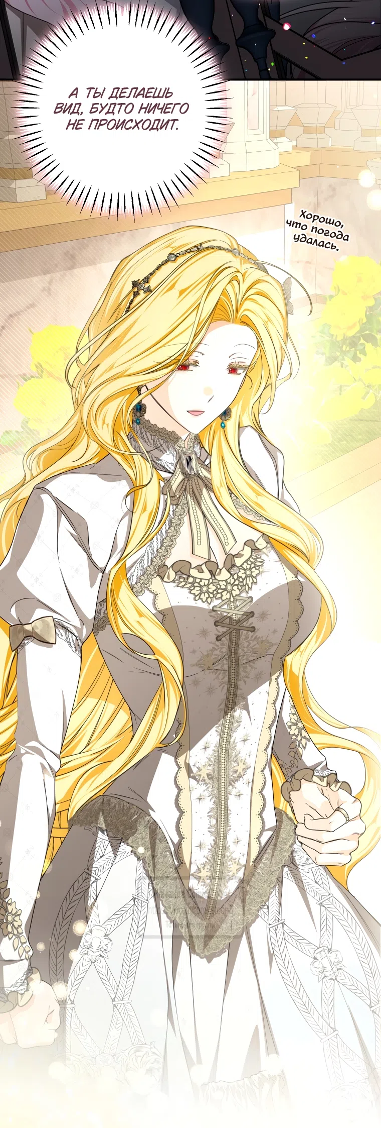 Страница 44 главы 87 манги Я стала хозяйкой дьявола / I've Become the Devil's Master