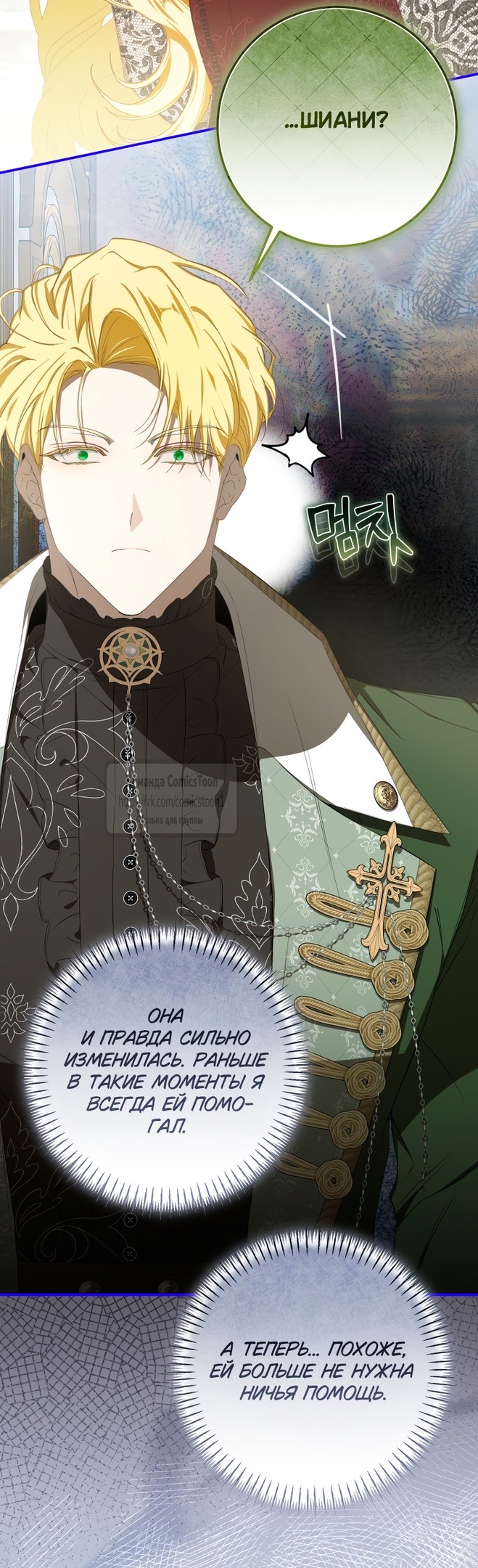 Страница 6 главы 65 манги Я стала хозяйкой дьявола / I've Become the Devil's Master