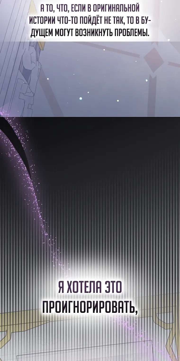 Страница 5 главы 49 манги Я стала хозяйкой дьявола / I've Become the Devil's Master