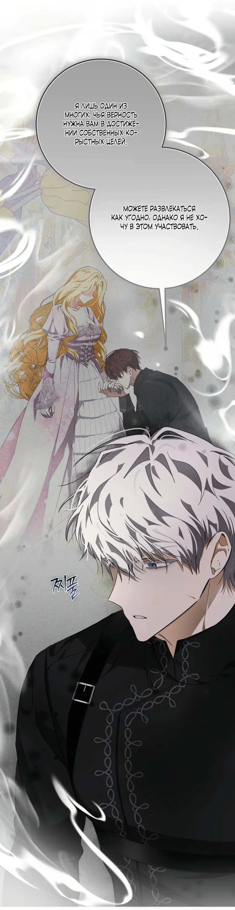 Страница 6 главы 13 манги Я стала хозяйкой дьявола / I've Become the Devil's Master