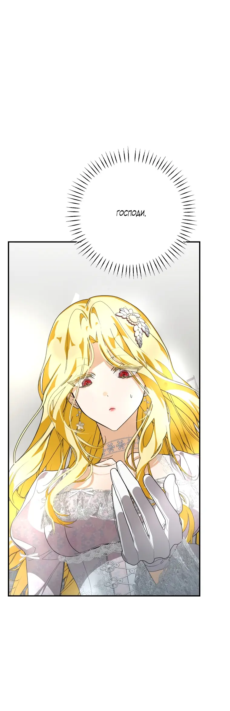 Страница 7 главы 13 манги Я стала хозяйкой дьявола / I've Become the Devil's Master