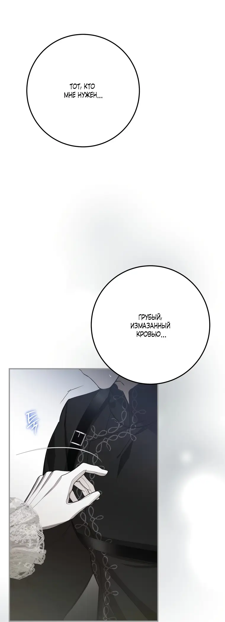 Страница 13 главы 13 манги Я стала хозяйкой дьявола / I've Become the Devil's Master