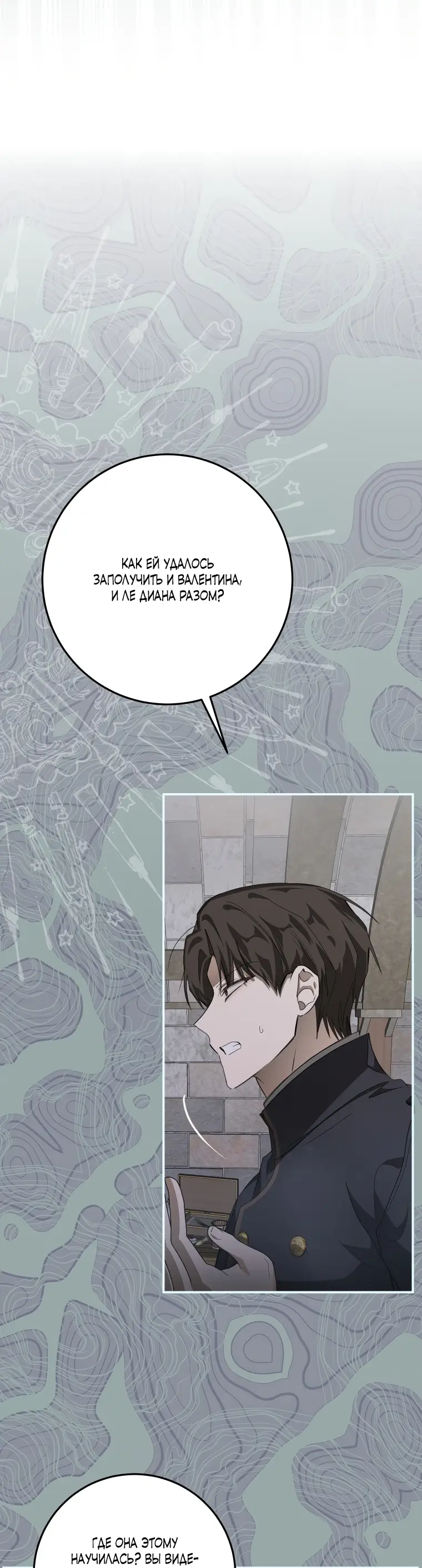 Страница 21 главы 13 манги Я стала хозяйкой дьявола / I've Become the Devil's Master