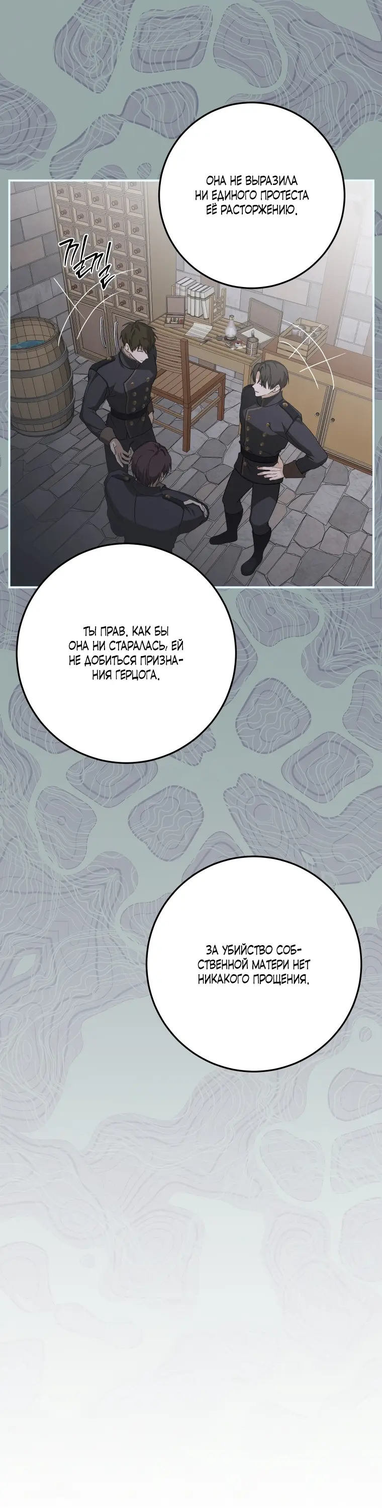 Страница 25 главы 13 манги Я стала хозяйкой дьявола / I've Become the Devil's Master