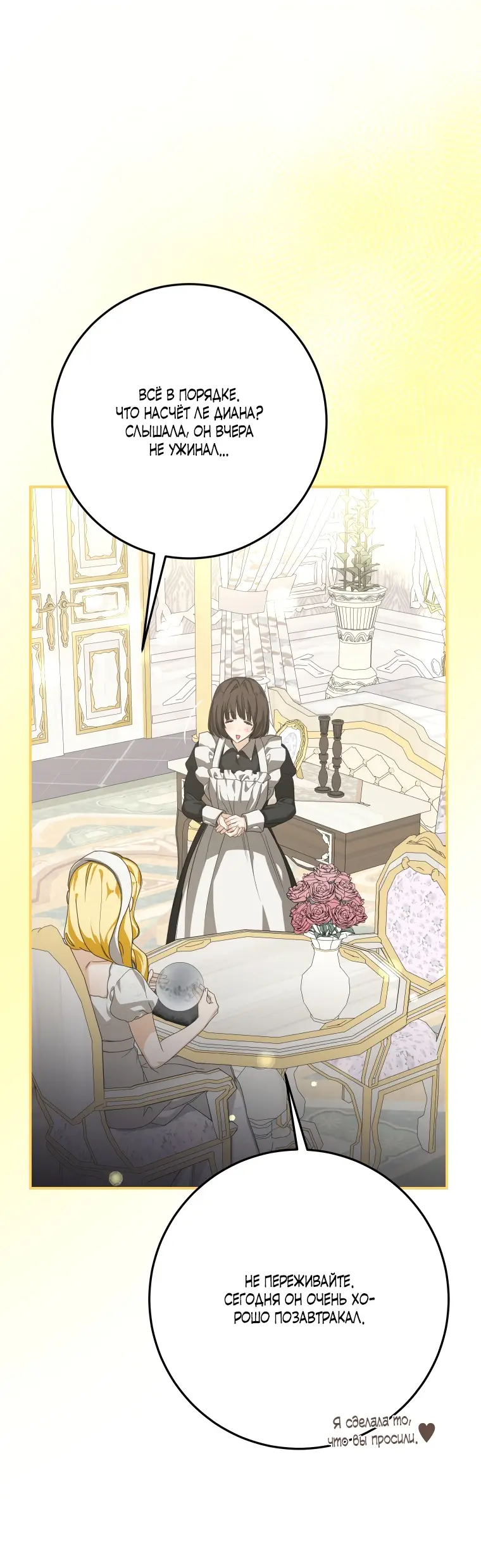 Страница 28 главы 13 манги Я стала хозяйкой дьявола / I've Become the Devil's Master