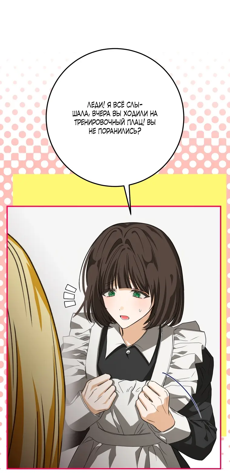 Страница 29 главы 13 манги Я стала хозяйкой дьявола / I've Become the Devil's Master