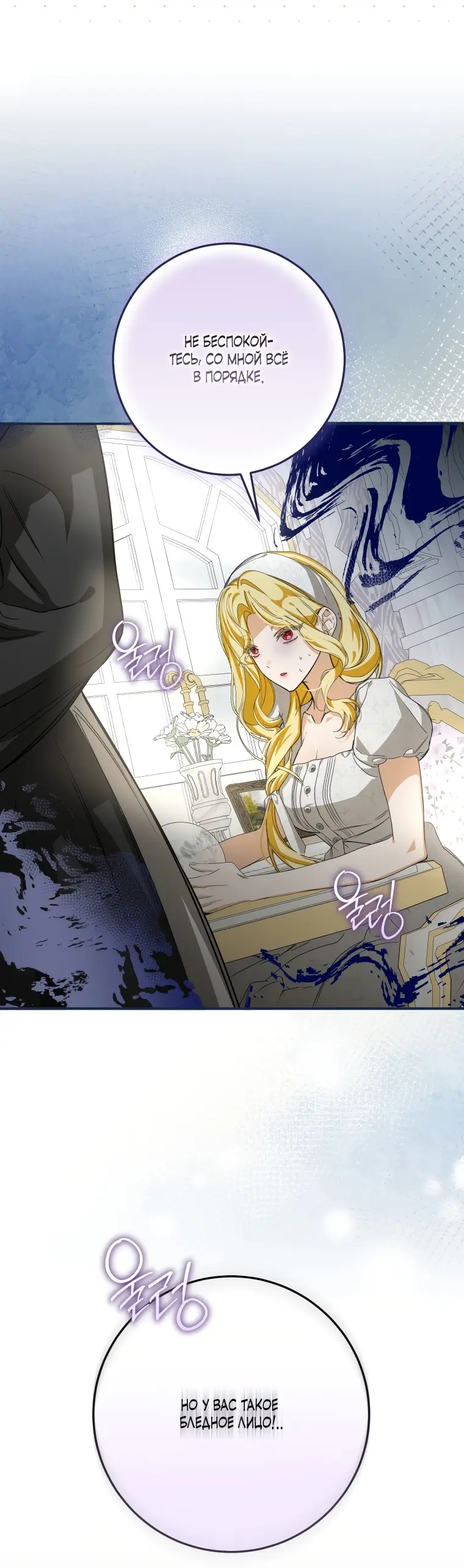 Страница 30 главы 13 манги Я стала хозяйкой дьявола / I've Become the Devil's Master
