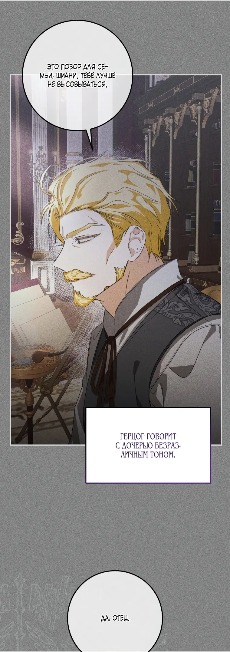 Страница 33 главы 13 манги Я стала хозяйкой дьявола / I've Become the Devil's Master