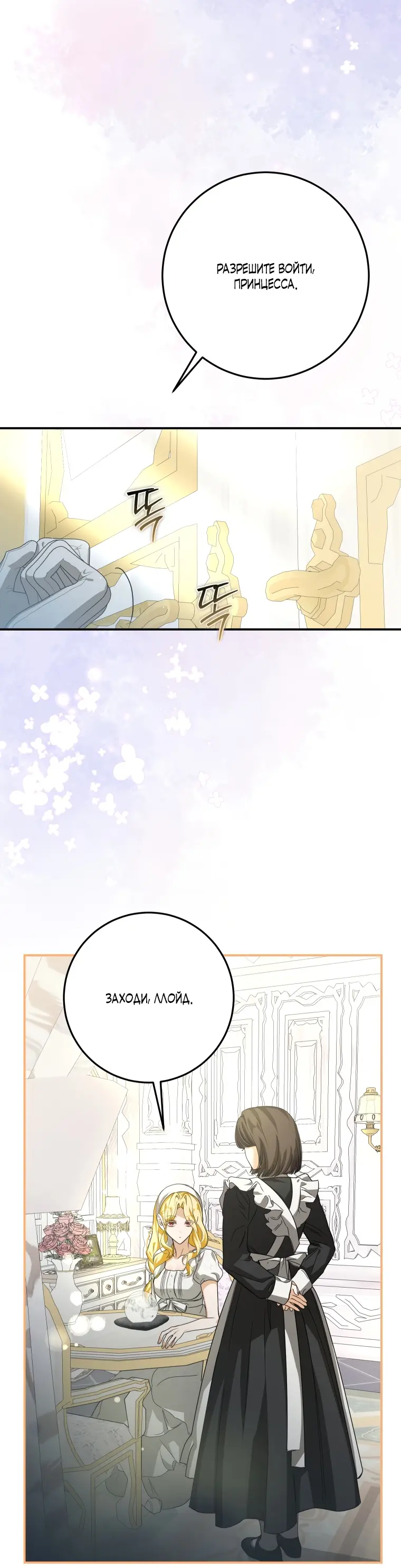 Страница 41 главы 13 манги Я стала хозяйкой дьявола / I've Become the Devil's Master