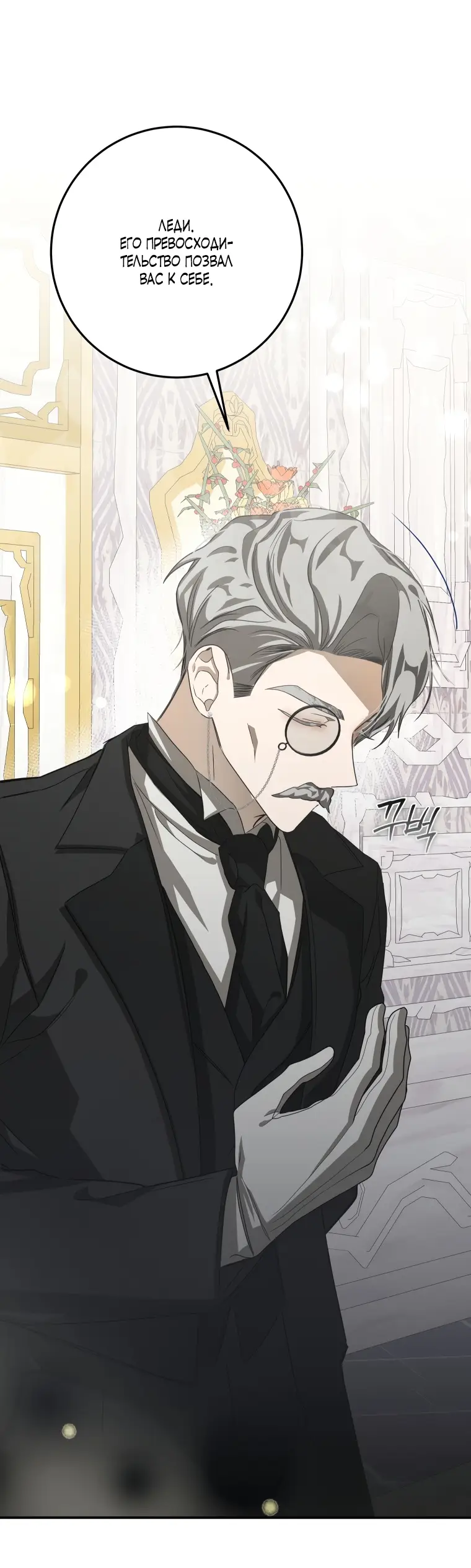 Страница 42 главы 13 манги Я стала хозяйкой дьявола / I've Become the Devil's Master