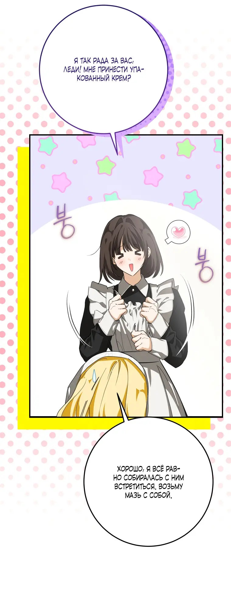 Страница 44 главы 13 манги Я стала хозяйкой дьявола / I've Become the Devil's Master