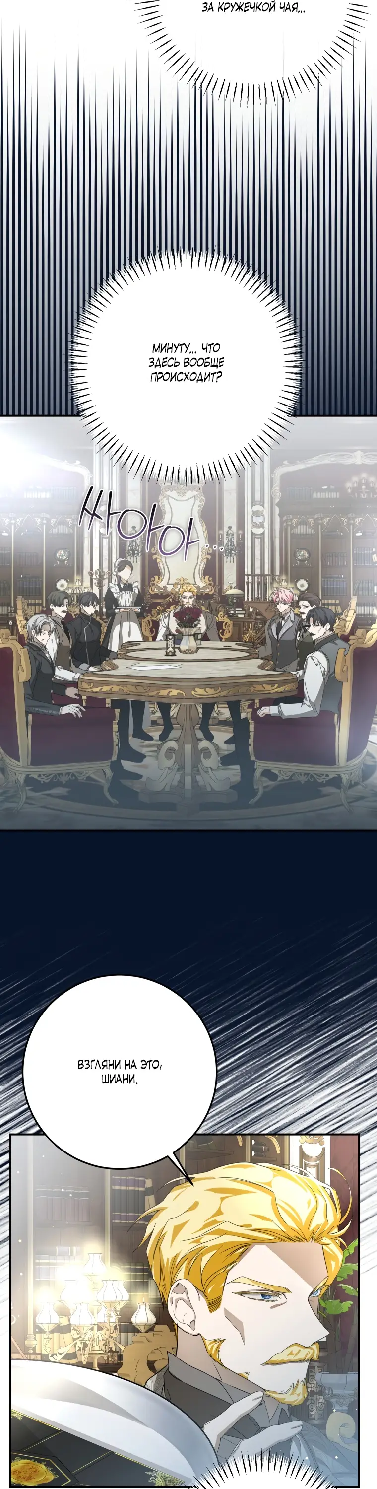 Страница 48 главы 13 манги Я стала хозяйкой дьявола / I've Become the Devil's Master