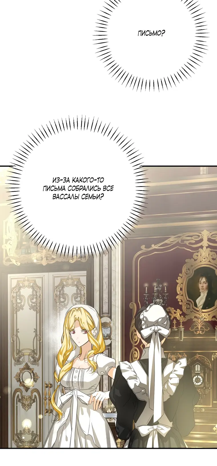 Страница 49 главы 13 манги Я стала хозяйкой дьявола / I've Become the Devil's Master