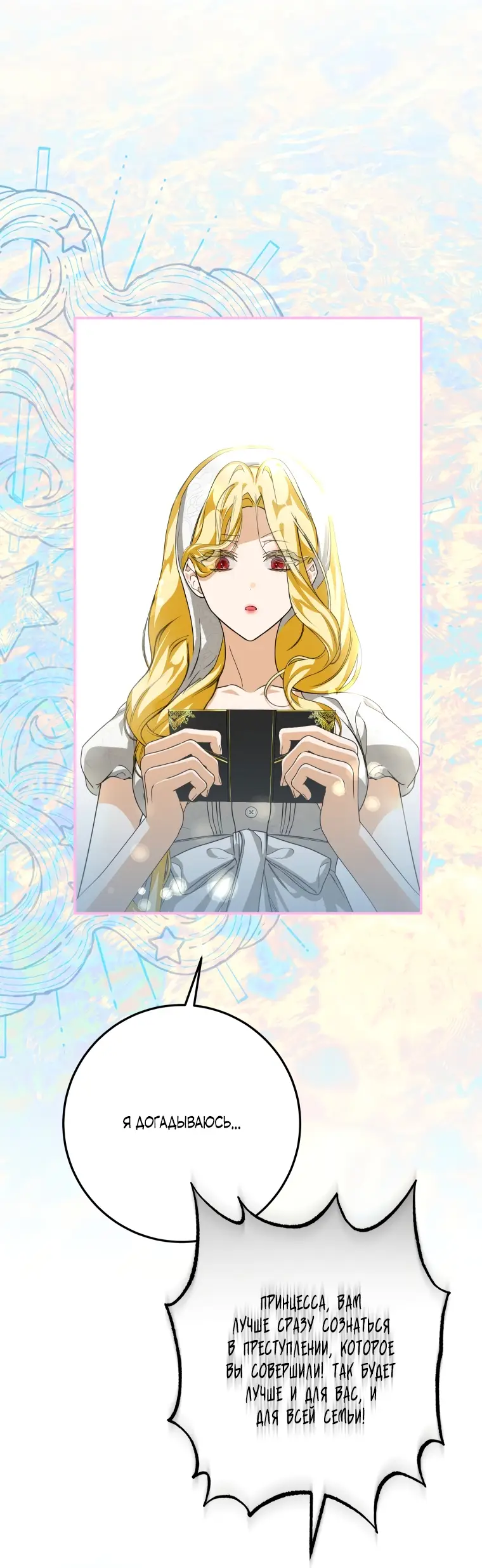 Страница 51 главы 13 манги Я стала хозяйкой дьявола / I've Become the Devil's Master