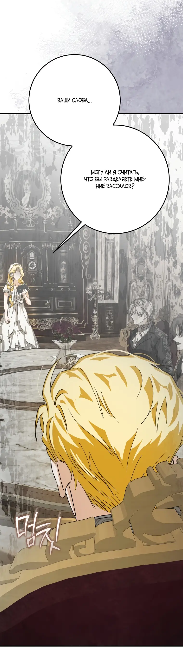 Страница 56 главы 13 манги Я стала хозяйкой дьявола / I've Become the Devil's Master