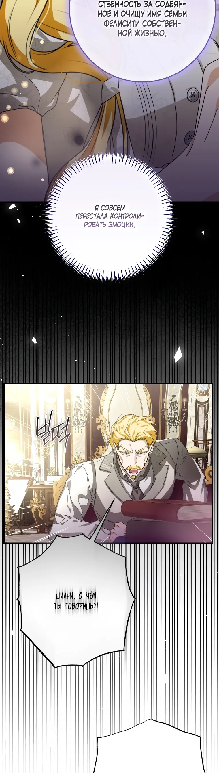 Страница 60 главы 13 манги Я стала хозяйкой дьявола / I've Become the Devil's Master