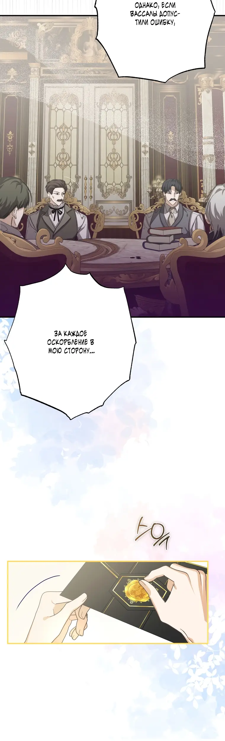 Страница 61 главы 13 манги Я стала хозяйкой дьявола / I've Become the Devil's Master