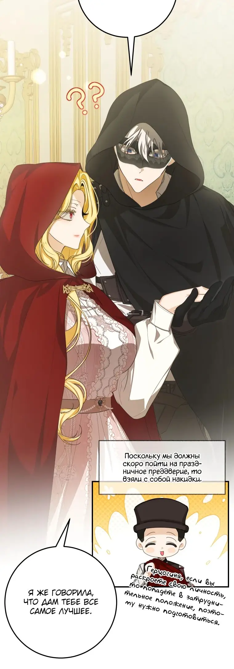 Страница 4 главы 40 манги Я стала хозяйкой дьявола / I've Become the Devil's Master