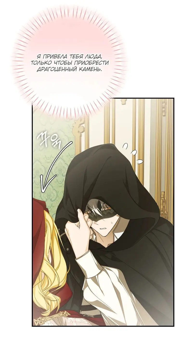 Страница 6 главы 40 манги Я стала хозяйкой дьявола / I've Become the Devil's Master