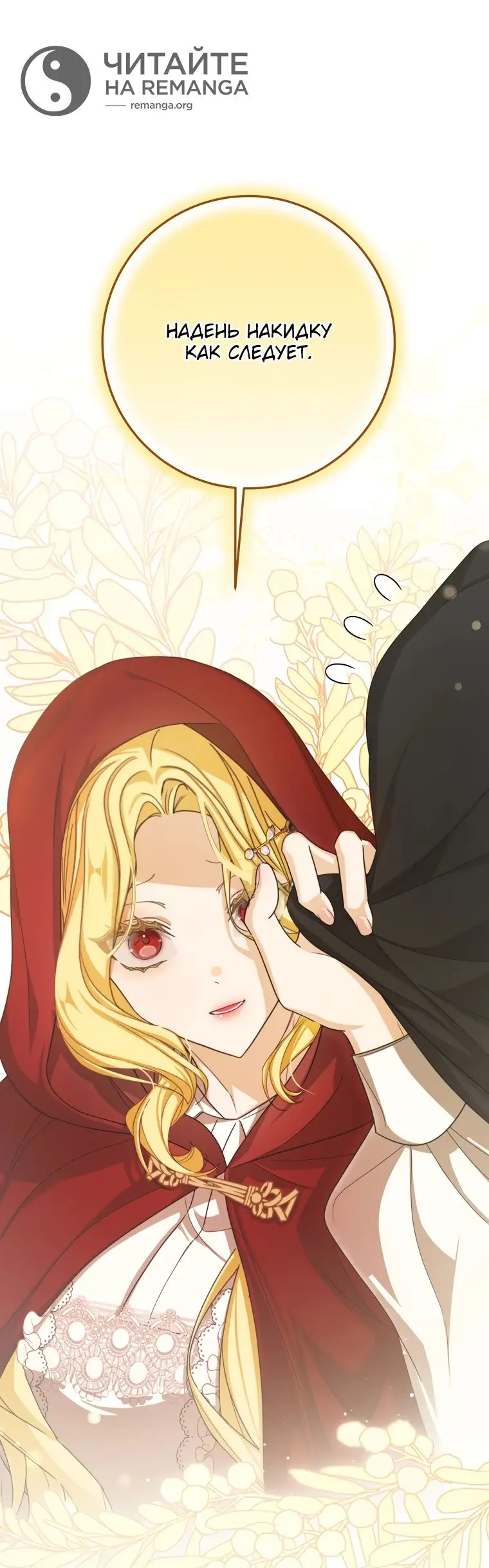 Страница 7 главы 40 манги Я стала хозяйкой дьявола / I've Become the Devil's Master