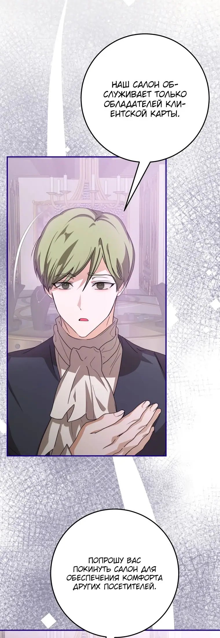 Страница 9 главы 40 манги Я стала хозяйкой дьявола / I've Become the Devil's Master