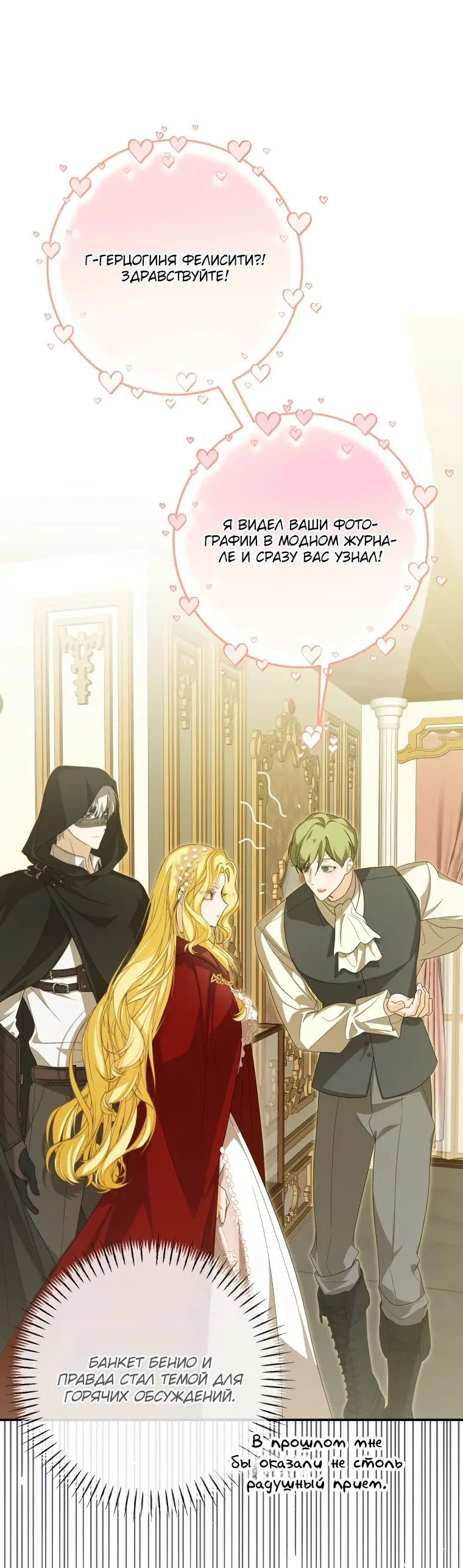 Страница 14 главы 40 манги Я стала хозяйкой дьявола / I've Become the Devil's Master