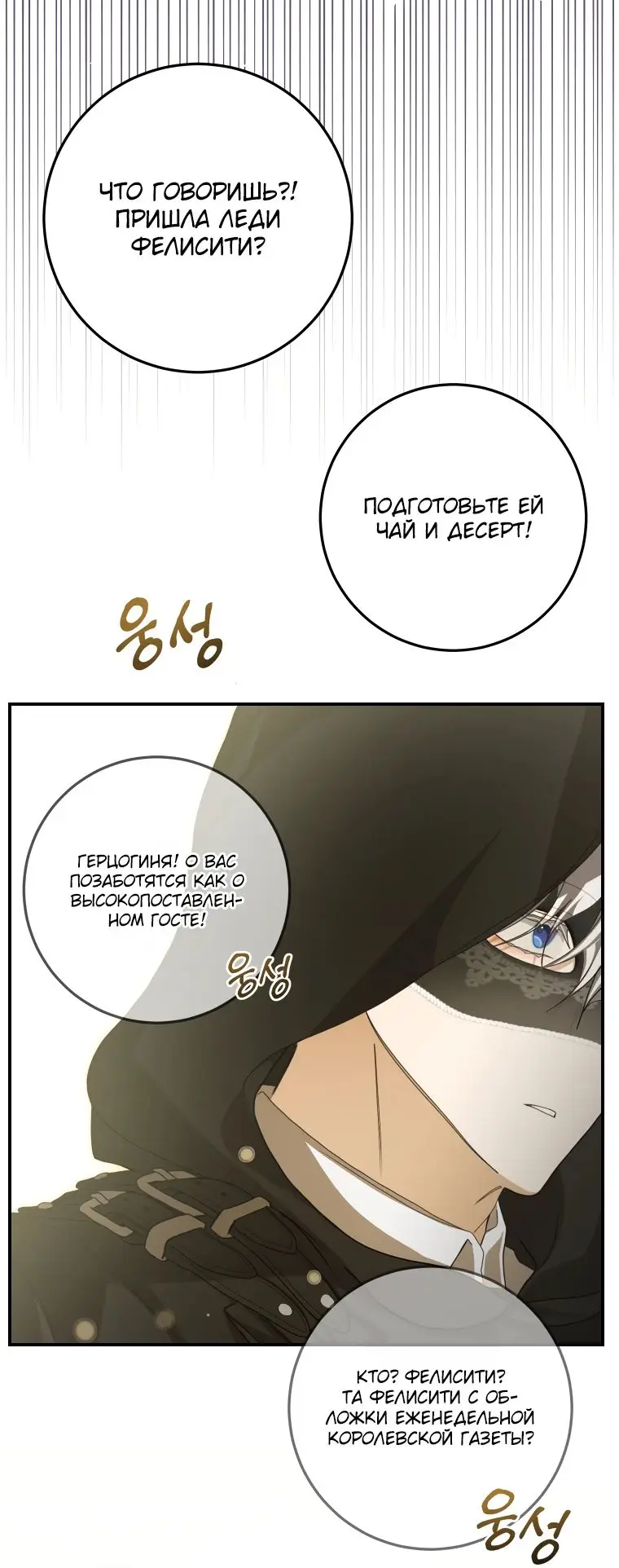 Страница 15 главы 40 манги Я стала хозяйкой дьявола / I've Become the Devil's Master