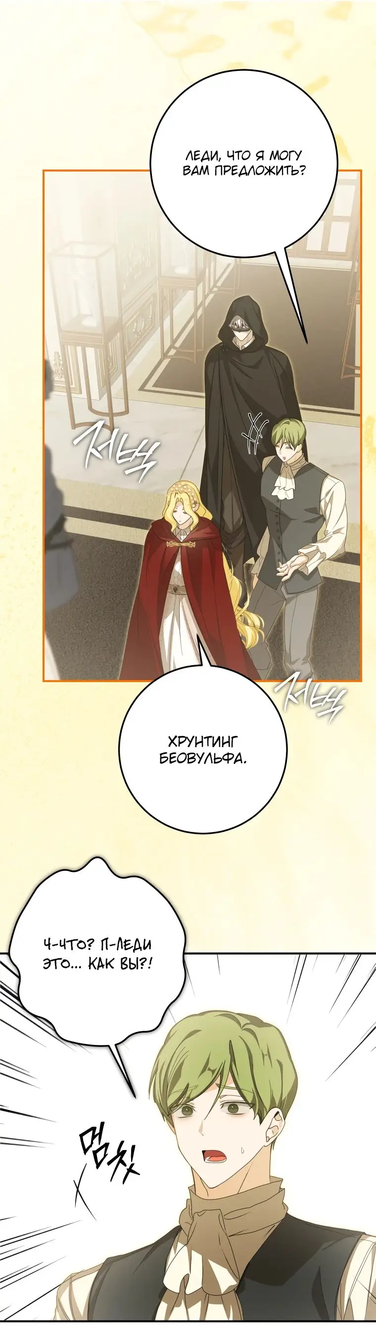 Страница 18 главы 40 манги Я стала хозяйкой дьявола / I've Become the Devil's Master