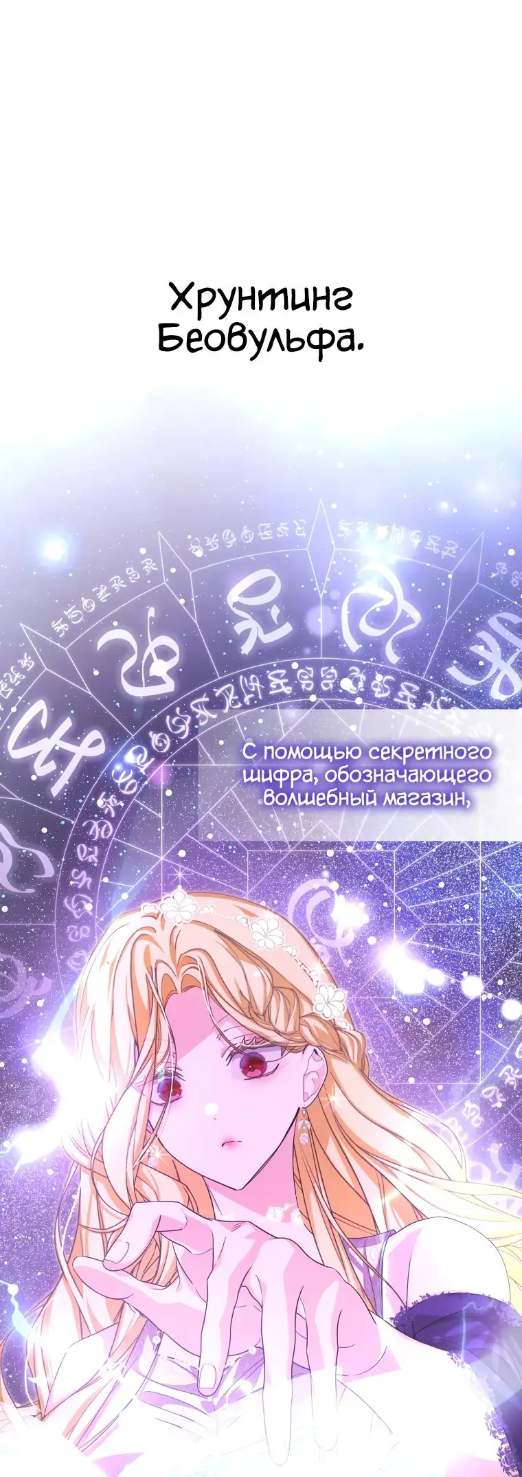 Страница 19 главы 40 манги Я стала хозяйкой дьявола / I've Become the Devil's Master