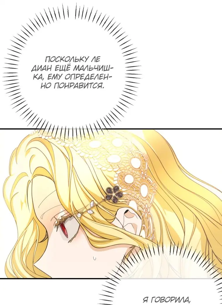 Страница 21 главы 40 манги Я стала хозяйкой дьявола / I've Become the Devil's Master