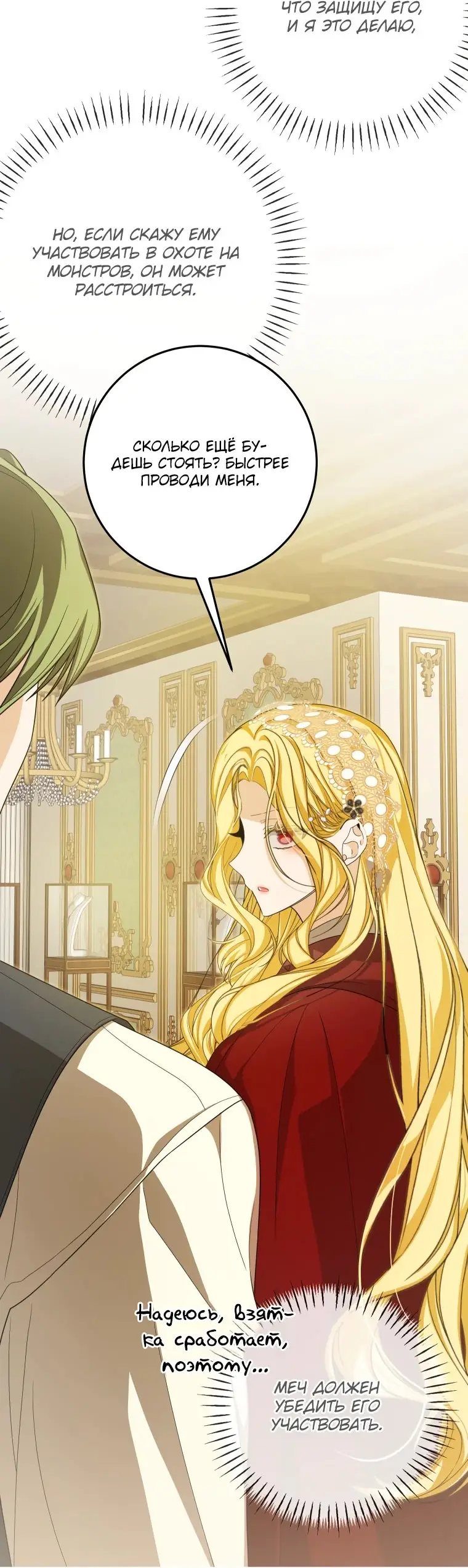 Страница 22 главы 40 манги Я стала хозяйкой дьявола / I've Become the Devil's Master