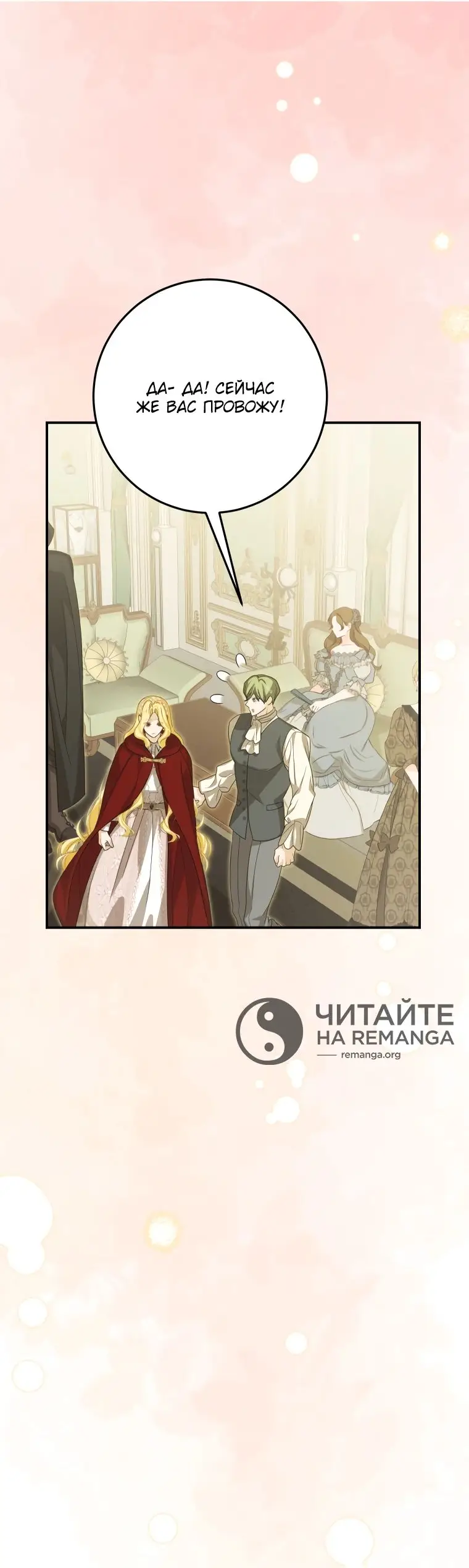 Страница 23 главы 40 манги Я стала хозяйкой дьявола / I've Become the Devil's Master