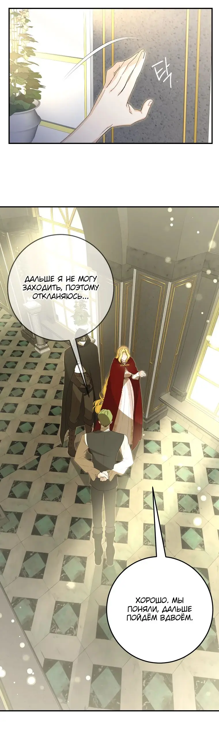 Страница 25 главы 40 манги Я стала хозяйкой дьявола / I've Become the Devil's Master